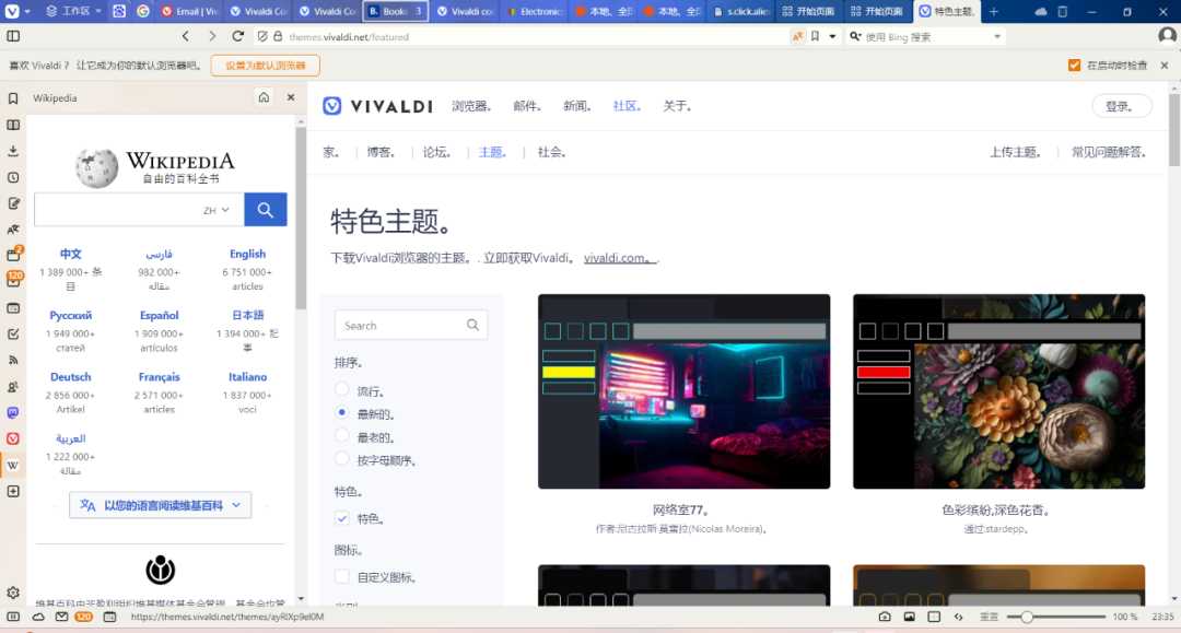 Vivaldi极客浏览器，号称“能让您完全掌控的浏览器”！